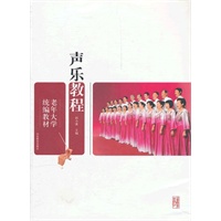 老年大学统编教材 声乐教程