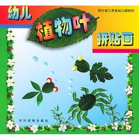 幼儿植物叶拼贴画