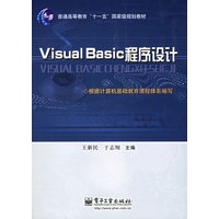 Visual Basic程序设计