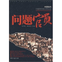 问题官员