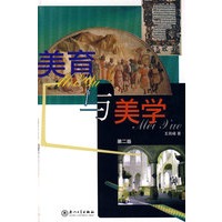 美育与美学（第二版）