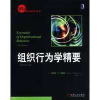 组织行为学精要（原书第七版）——MBA教材精品译丛