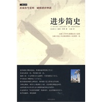 进步简史