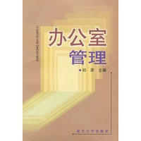 办公室管理