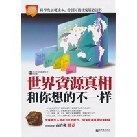 世界资源真相和你想的不一样