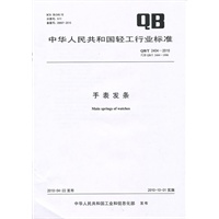 手表发条（QB/T 2404-2010）