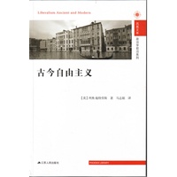 古今自由主义（回归古典精神，施特劳斯最重要的作品之一）