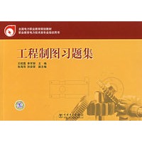 工程制图习题集
