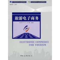 新视野教材--旅游电子商务