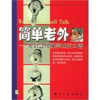 简单老外——英语急用现学10天口语