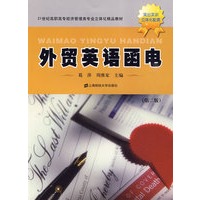 外贸英语函电（第二版）（21世纪高职高专经济管理类专业立体化）