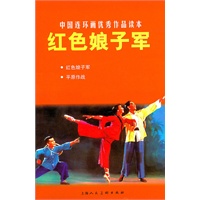 红色娘子军---中国连环画优秀作品读本