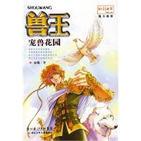 兽王·宠兽花园