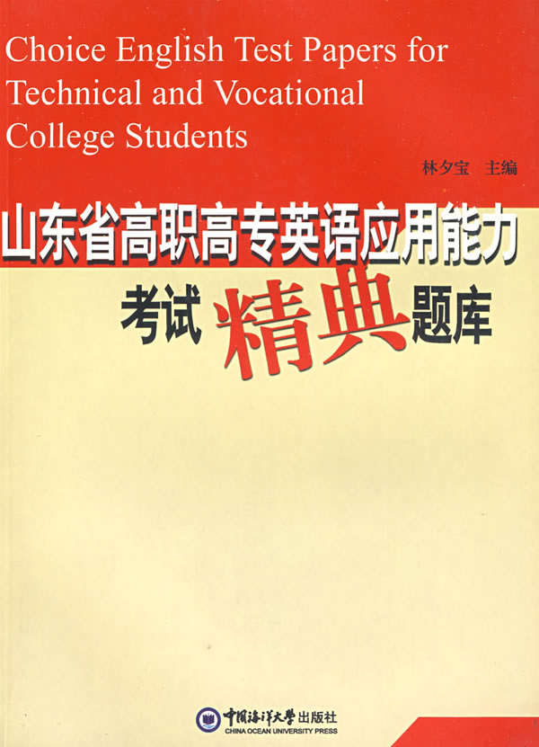 山东省高职高专英语应用能力考试精典题库下载