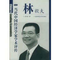 林毅夫评传