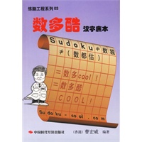 数多酷汉字底本