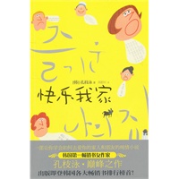 快乐我家 孔枝泳作品