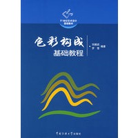 色彩构成基础教程