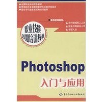 Photoshop入门与应用