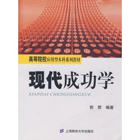 现代成功学