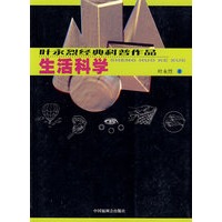 叶永烈经典科普作品：生活科学