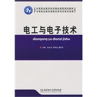 电工与电子技术