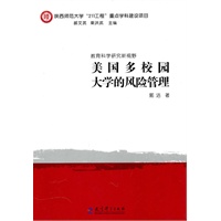 美国多校园大学的风险管理