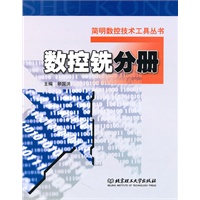 数控铣分册
