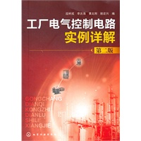 工厂电气控制电路实例详解(二版)