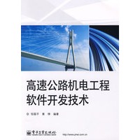 高速公路机电工程软件开发技术