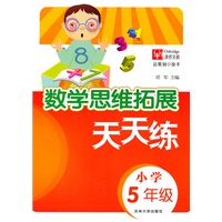 数学思维拓展 天天练 5年级
