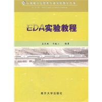 EDA实验教程