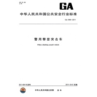 警用攀登突击车