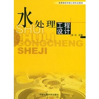 水处理工程设计