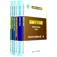 森林防火系列教材