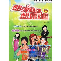 想弹就弹，想唱就唱2：流行歌曲改编的浪漫钢琴曲