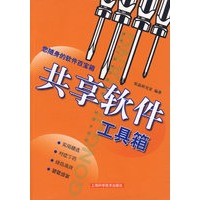 共享软件工具箱
