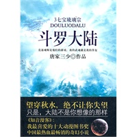 新版斗罗大陆（3）七宝琉璃宗