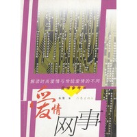 爱情网事