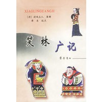 笑林广记