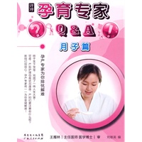 《孕育专家》月子篇