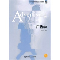 广告学（郝树人）（高等市场营销）