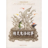 精灵鬼怪故事——西域民间故事