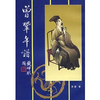 曾鞏年谱
