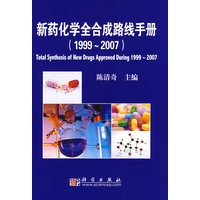 新药化学全合成路线手册　1999～2007
