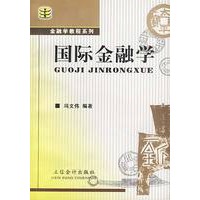 金融学教程系列--国际金融学