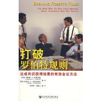 打破罗伯特规则