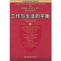 工作与生活的平衡
