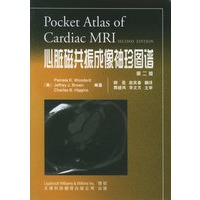 心脏磁共振成像袖珍图谱