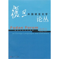 复旦外国语言文学论丛（2011年春季号）